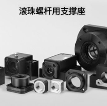 丝杠支撑座